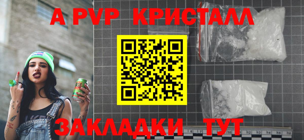 A PVP Crystall Урай
