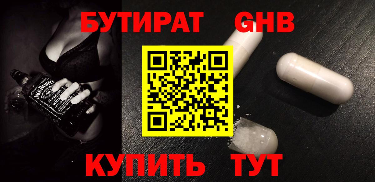 Бутират GHB Урай