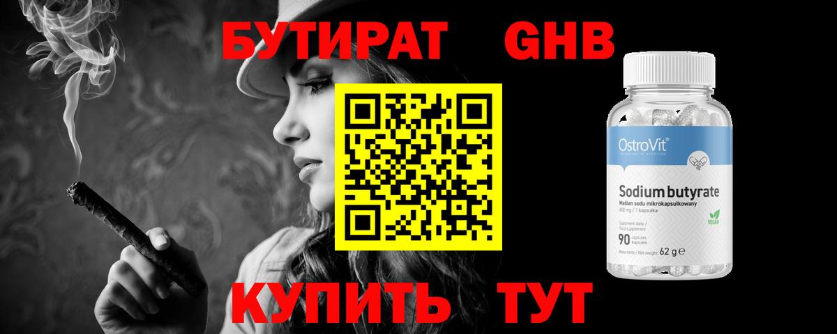БУТИРАТ BDO 33%  Вход с VPN  Урай 