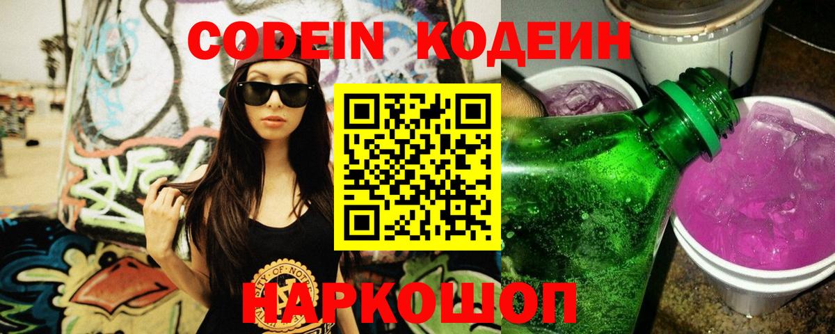 Урай  Кодеиновый сироп Lean Purple Drank  Кодеин Purple Drank  Вход с VPN 