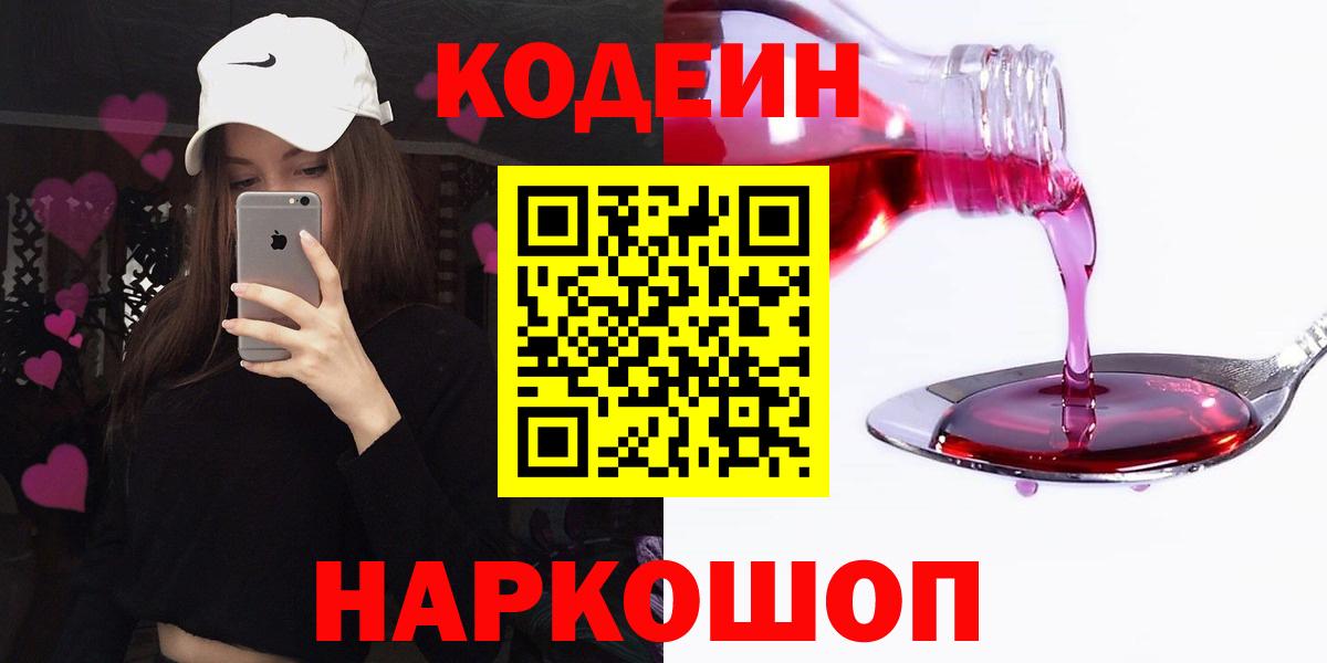 Кодеиновый сироп Lean Purple Drank Урай