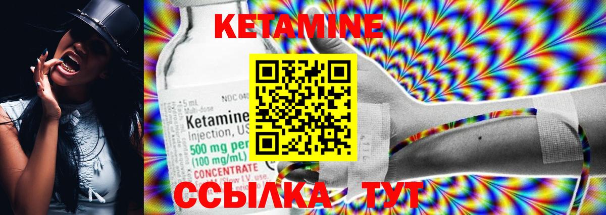 КЕТАМИН VHQ Урай